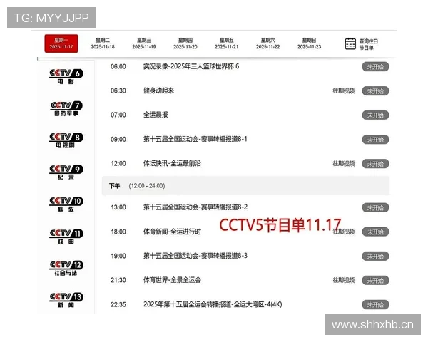 CCTV5体育节目表：精彩赛事不容错过，全天候体育直播抢先看
