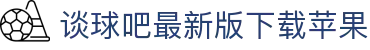 谈球吧·tqb(中国)-官方网站